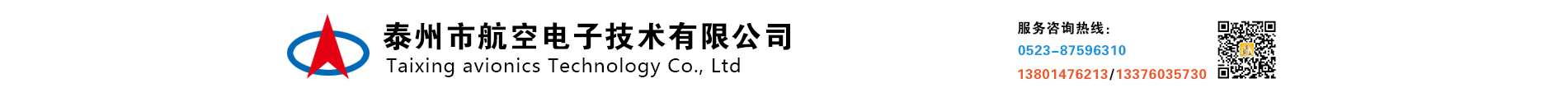 泰州市航空电子技术有限公司